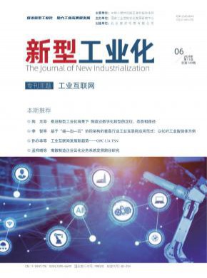 新型工業(yè)化