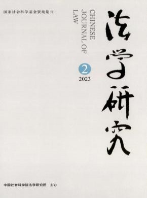 法學(xué)研究