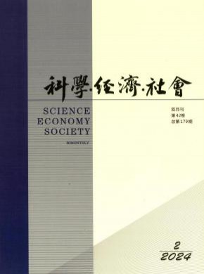 科學(xué)經(jīng)濟(jì)社會