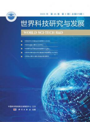 世界科技研究與發(fā)展
