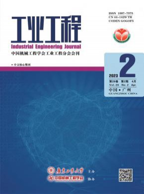 工業(yè)工程