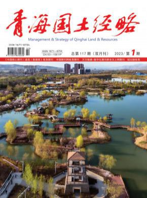 青海國土經(jīng)略