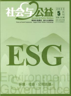 社會與公益