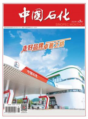 中國石化