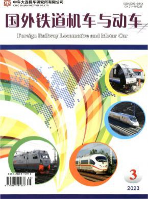 國外鐵道機(jī)車與動(dòng)車