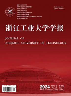 浙江工業(yè)大學學報
