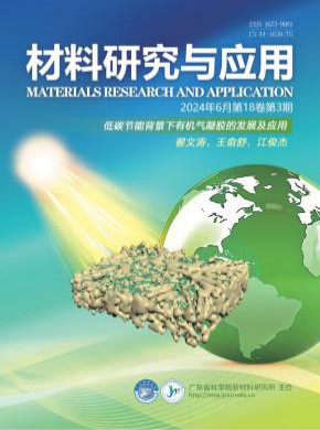 材料研究與應(yīng)用