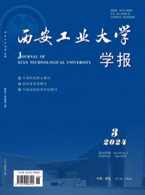 西安工業(yè)大學(xué)學(xué)報