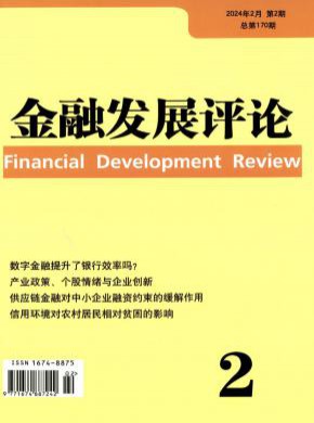 金融發展評論
