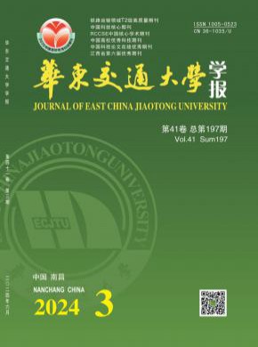 華東交通大學(xué)學(xué)報