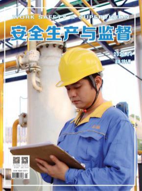 安全生產(chǎn)與監(jiān)督