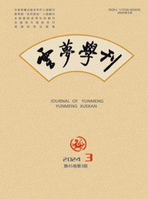 云夢學刊