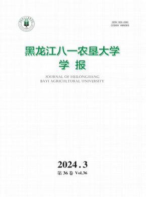 黑龍江八一農(nóng)墾大學學報
