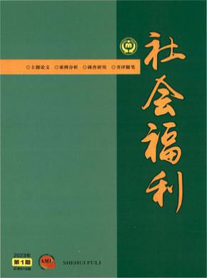 社會福利