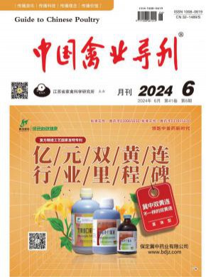 中國禽業(yè)導刊