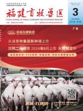 福建畜牧獸醫
