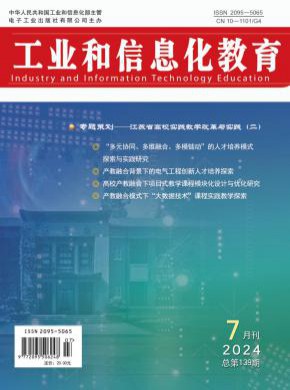 工業(yè)和信息化教育