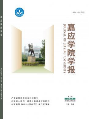 嘉應學院學報