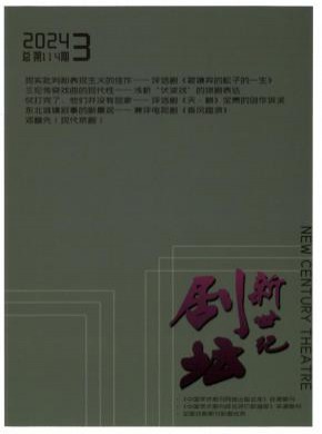 新世紀(jì)劇壇
