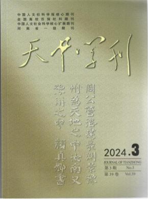 天中學(xué)刊