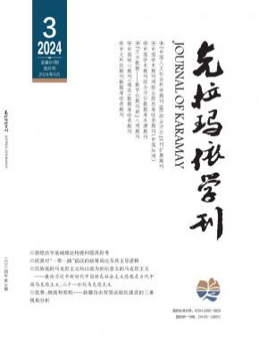 克拉瑪依學(xué)刊
