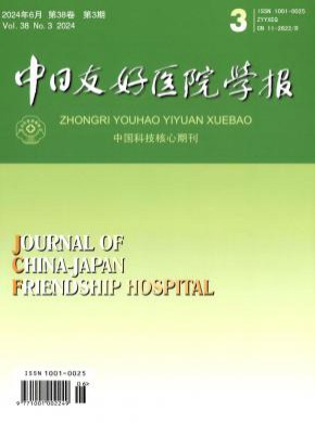 中日友好醫(yī)院學報
