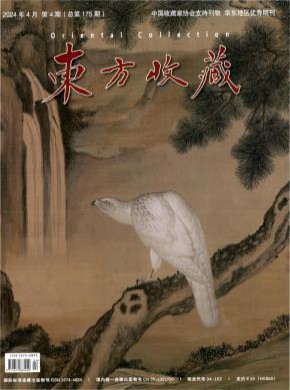 東方收藏