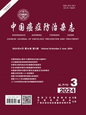中國(guó)癌癥防治