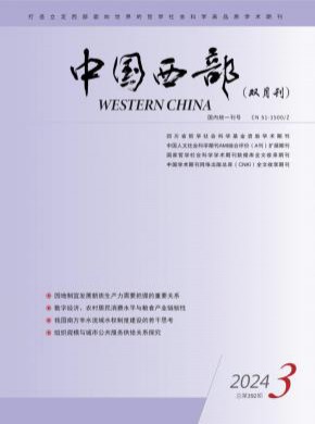 中國(guó)西部