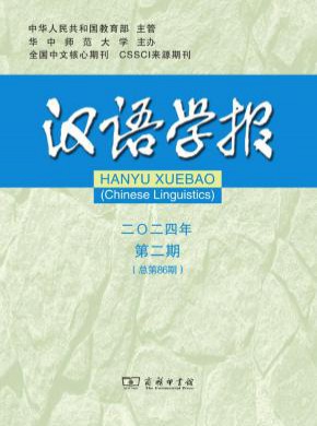 漢語學(xué)報