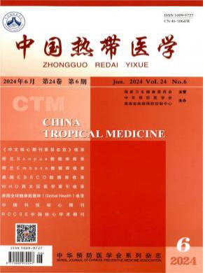中國熱帶醫(yī)學