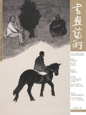 書畫藝術