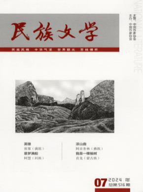民族文學