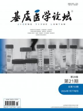 基層醫(yī)學論壇