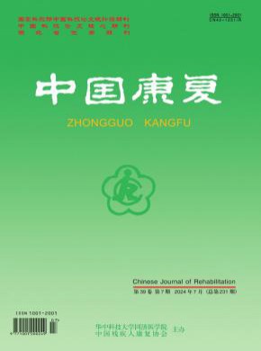 中國康復(fù)