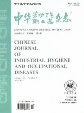 中華勞動衛生職業病