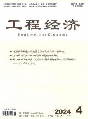 工程經濟