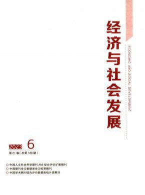 經濟與社會發(fā)展