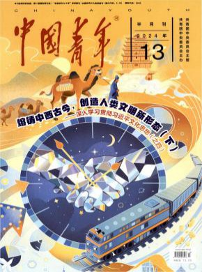 中國(guó)青年