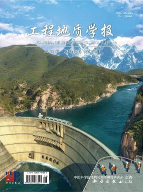 工程地質(zhì)學(xué)報