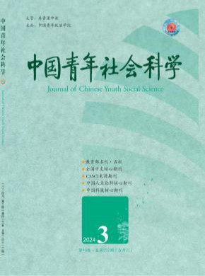 中國青年社會科學