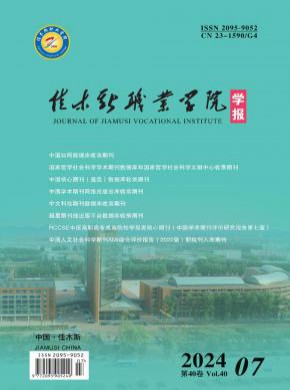 佳木斯職業(yè)學(xué)院學(xué)報(bào)