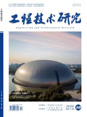 工程技術(shù)研究