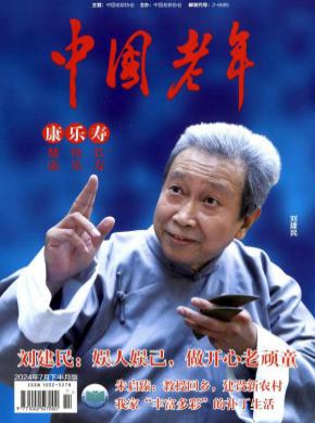 中國(guó)老年