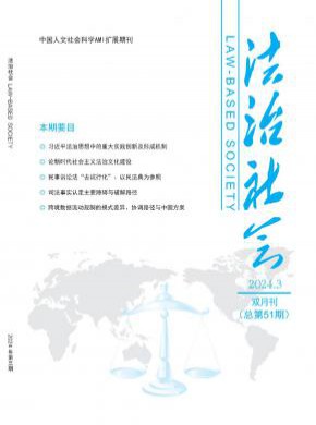 法治社會