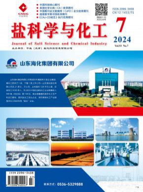 鹽科學與化工