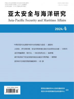 亞太安全與海洋研究
