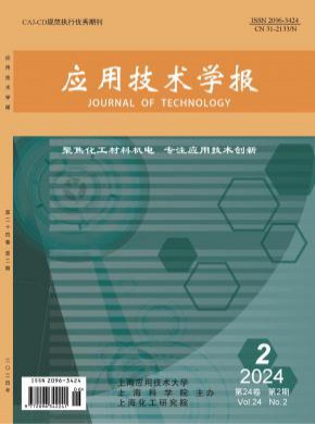 應用技術學報