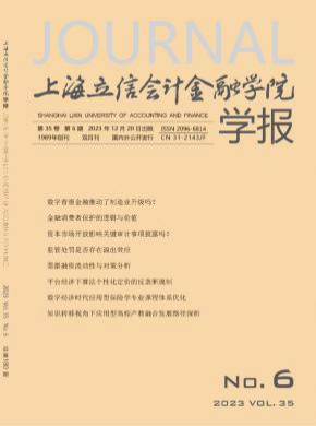 上海立信會計金融學院學報