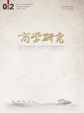 商學(xué)研究